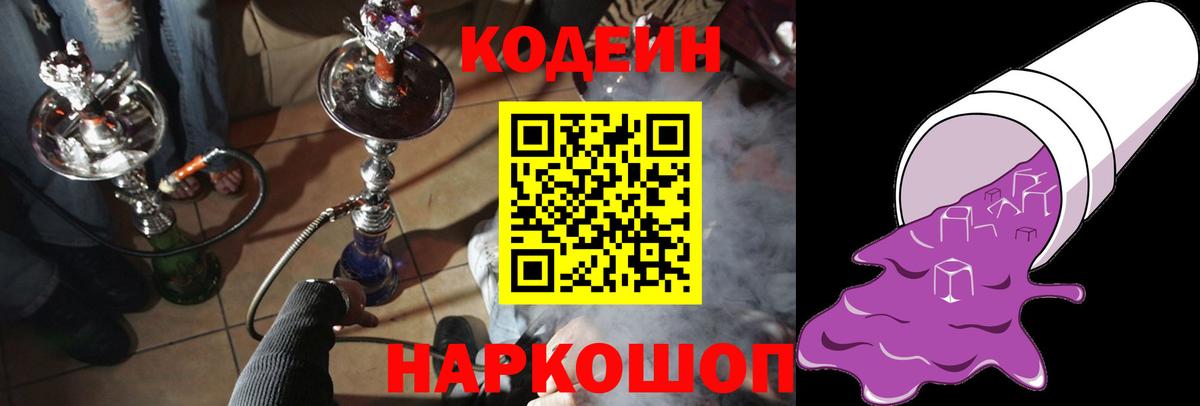 Кодеин напиток Lean (лин) Пенза