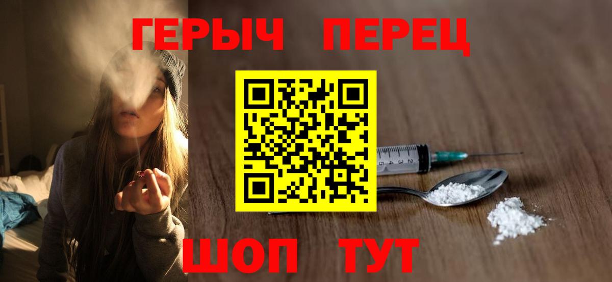Героин хмурый Пенза