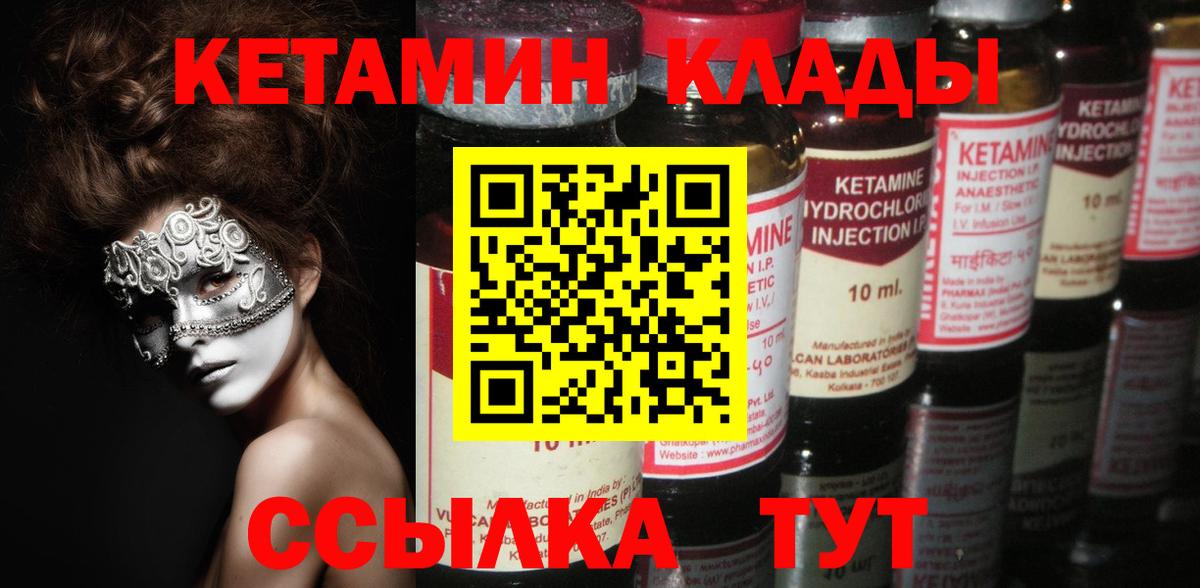 Кетамин ketamine  Вход с VPN  Пенза 