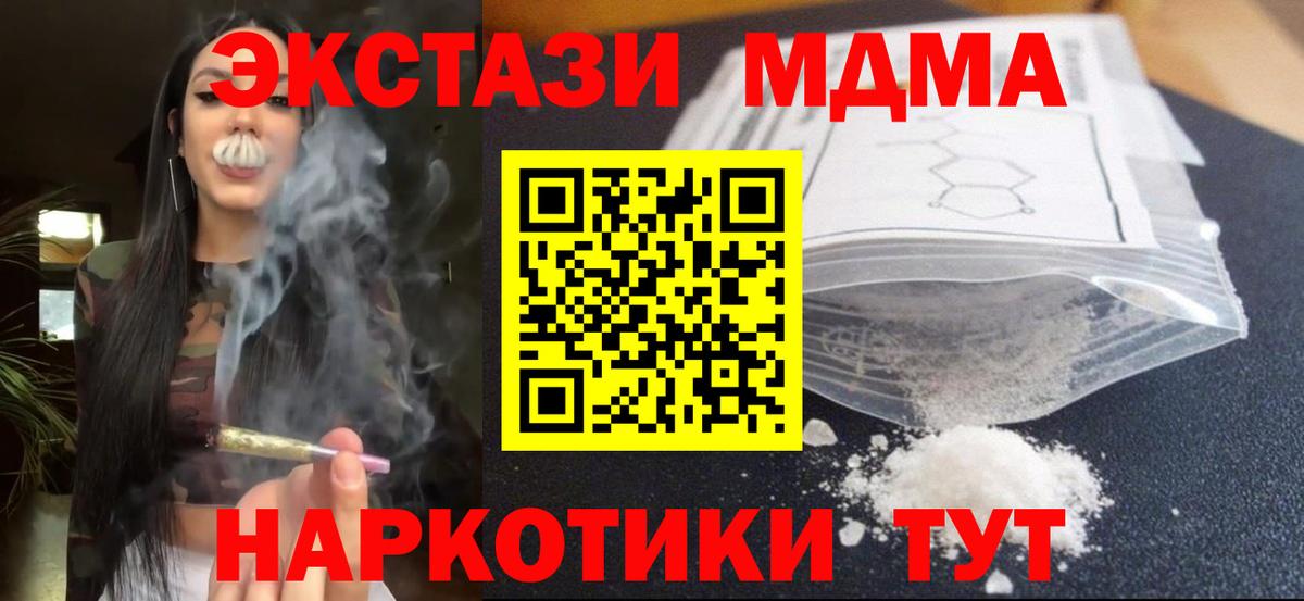 МДМА Molly  Вход с VPN  МДМА  Пенза 
